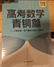 朱昊鲲基础2000题鲲哥备考2025/2026新版高考数学讲义真题全刷新高考数学决胜800题疾风篇课本篇高考必刷题青铜篇课本篇 【25新版 现货】青铜篇 鲲哥基础2000题 实拍图