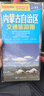 2025 内蒙古自治区交通旅游图（内蒙古地图）出行规划 景点分布 旅游向导 地市规划 自驾 自助 环保材质 实拍图