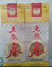 五粮液股份 五粮春 第一代 浓香型白酒 50度 500mL*6瓶 整箱原箱装 实拍图