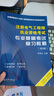 备考2025注册电气工程师基础考试教材2024 供配电/发输变电适用 公共基础+专业基础 注册电气工程师用书复习教程2本套 天津大学出版社 实拍图