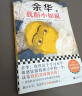 余华成长小说代表作：十八岁出门远行+我胆小如鼠（潦草小狗余华代表作严重精神内耗一定要读） 小说 京东超级618 实拍图