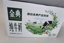 伊利金典纯牛奶整箱 250ml*16盒 3.6g乳蛋白 礼盒装 实拍图