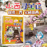 大中华寻宝记系列全套32册 等可自选 宁夏寻宝记吉林山西寻宝记恐龙世界寻宝记神兽发电站小剧场神兽图鉴等新华正版二十一世纪出版社授权自营： 大中华寻宝记30山西寻宝记 单本 实拍图