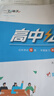 天津高一/高二真题试卷】2025版一飞冲天高中小复习数学语文英语物理化学生物人教版必修高一上下册/选修高二上下册天津高中同步试卷历年真题训练 25版【数学】必修第二册 实拍图