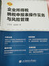 2025新版 企业所得税纳税申报表操作实务与风险管理 于芳芳   汇算清缴  税收政策 申报流程 税额计算 案例教学 财务书籍 2025新版企业所得税纳税申报表操作实务与风险管理 实拍图