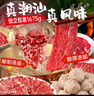 潮味码头鲜切牛肉潮汕火锅套餐6荤1素3调料1675g共17件吊龙雪花匙仁肥胼 实拍图