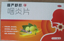 慢严舒柠咽炎片0.25g*15片*2板慢性咽炎咽干咽痒刺激性咳嗽 实拍图