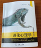 进化心理学：心理的新科学第4版 心理学与认知科学领域经典 实拍图