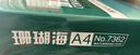 得力（deli）珊瑚海A4打印纸 70g500张*8包一箱 双面复印纸 企业采购优选 整箱4000张7360【销冠系列】 实拍图