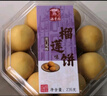 澳丰园 清香榴莲饼 休闲零食糕点 广东广州澳门手信特产下午茶小吃235g 实拍图