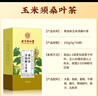 同仁堂玉米须桑叶茶青钱柳叶葛根橘皮牛蒡根栀子泡水喝的养生茶150g 实拍图