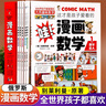 这才是孩子爱看的漫画数学全套6册正版图书 俄罗斯别莱利曼正版小学生必读课外阅读科普趣味数学思维训练书籍一二三四五六年级超喜欢的超有趣故事书青少年初中生思维逻辑训练省钱卡 实拍图