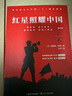【京东快递】八年级必读人教版教材配套阅读红岩和红星照耀中国红岩红星照耀中国课外书正版无删减全本名著原著昆虫记和初二中国青年出版社红星照耀红岩非人民教育出版社教材配套阅读初中生红星照耀+昆虫记课外阅读书 晒单实拍图