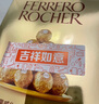 费列罗 巧克力礼盒 4粒*15条 750g分享装 榛果威化 喜糖 七夕情人节礼物 实拍图