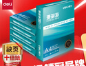 得力（deli）珊瑚海A4打印纸 80g500张*5包一箱 双面使用 加厚复印纸 整箱2500张7378【销冠系列】 实拍图