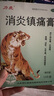 5盒装 [力虎] 消炎镇痛膏 6.5cm*10cm*6片/袋*2袋/盒 消炎镇痛 用于神经痛 风湿痛 肩痛扭伤 关节痛 肌肉疼痛 实拍图