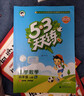 2025秋季53天天练小学数学四年级上册BJ北京版五三天天练5 3天天练5.3天天练5·3天天练学霸培优学霸提优 实拍图