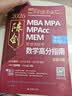 【官方正版】2027管综联考教材陈剑赵鑫全MBA/MPA/MPAcc/MEM199管理联考与396经济类联考综合能力陈剑数学高分指南赵鑫全逻辑精点孙永逻辑写作英语分册 2027陈剑数学讲真题 实拍图