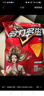 多力多滋（Doritos）玉米片烈焰烧烤味140g 王者荣耀合作款（原包装/合作款随机发货） 实拍图