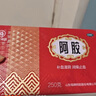 福胶 福牌阿胶 250g 补血滋阴 润燥止血 用于血虚萎黄 眩晕心悸 心烦不眠 肺燥咳嗽 实拍图