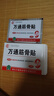 万通山雄牌万通筋骨贴3盒腰肌劳损关节疼痛膏贴7cmx10cm2贴/袋10贴/盒 实拍图