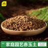 史丹利赤玉土颗粒硬质小粒盆景专用铺面石扦插整包大包装5斤 实拍图