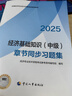 人事社2025年新版中级经济师官方教材配套章节同步习题集【工商管理】中级 实拍图