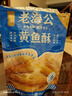 老海公黄鱼酥原味250g香酥小黄鱼休闲海味零食孕妇即食小鱼仔海鲜食品 实拍图