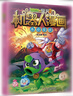 植物大战僵尸2.机器人漫画-末日星球 恐龙漫画  绘本 图画书 动漫书 少儿六一儿童节礼物女孩男孩 实拍图