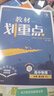 2025版高中教材划重点 高一下 物理 必修 第三册 人教版 教材同步讲解 理想树图书 实拍图