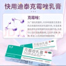 迪泰 克霉唑乳膏10g*2盒 妇科专用私处止痒杀菌消炎药膏非克酶锉软膏阴道炎症外阴阴部瘙痒红肿疼痛用药 实拍图