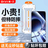 第一卫DIVI【秒贴2套装】适用红米K80至尊版钢化膜Redmi K80ultra新版手机膜防摔高清全屏玻璃 实拍图
