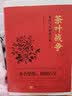 茶叶战争：茶叶与天朝的兴衰（修订版） 实拍图