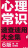 心理学常识速查速用大全集 实拍图