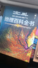 【北斗官方】北斗地理百科全书 衔接中学生地理教材 中国原创地理科普百科全书 大百科珍藏版 儿童科普百科全书 科普读物 课外读物 儿童地理启蒙 40余位专家学者 耗时六年精心打磨 赠北斗AR软件 8岁+ 晒单实拍图