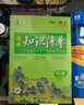 【高中通用】知识清单高一高二高三基础知识手册语文数学新教材53知识清单高中必备知识大全2026高考必背核心考点数学知识点高一二三必修+选择性必修高考基础知识点梳理重难考点工具书全彩版高中通用教辅 高中 实拍图