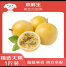 京鲜生 黄金百香果 1斤装 约7-9粒 单果约70g 酸甜钦蜜 生鲜水果 实拍图