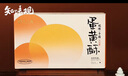 知味观糕点心蛋黄酥礼盒 中华老字号特产零食大礼包送礼300g 实拍图
