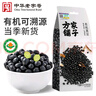方家铺子中华老字号 有机黑豆450g 青仁绿芯黑豆 五谷杂粮打豆浆 东北粗粮 实拍图