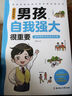 家有儿女男孩自我强大很重要 送给男孩子的成长礼物 趣味漫画版 帮助男孩远离危险和伤害提高安全意识自我保护能力 打造交际高手 实拍图
