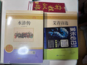 艾青诗选和水浒传原著完整版 九年级上册课外书必读正版书9上名著初三课外阅读书籍初中版书目人民出教育版社配套人教版诗集青少年版简爱唐诗三百首 【2册】艾青诗选+水浒传(京东图书联合定制款) 实拍图
