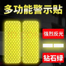 元棉 汽车反光警示贴 PET安全警示防撞防水多功能夜间反光贴 3*8cm 荧光绿 10个 实拍图