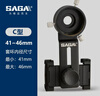 萨伽（SAGA）稳固型金属手机夹单筒双筒望远镜显微镜配件接手机拍照支架使用 稳固型金属手机夹C型41~46mm 实拍图