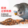 宠尚天 豪华虎皮鹦鹉饲料天然营养谷子鸟食玄凤文鸟牡丹鸟粮900g 实拍图
