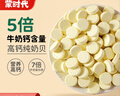 蒙时代高钙纯奶贝 内蒙乳都特产100%全脂乳粉无蔗糖儿童营养奶片零食 80g3袋【0添加白砂糖】 实拍图