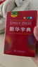 新华字典第12版双色本赠新华词典数字版1年使用权 商务印书馆2025年新版中小学生语文常备工具书 可搭购教材教辅现代汉语词典古汉语常用字字典牛津高阶英语词典作文书成语古代汉语词典 实拍图
