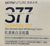 肌肤未来（SKYNFUTURE）377美白淡斑面霜50g去斑淡化斑点提亮肤色面部护肤品男女 实拍图