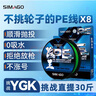 SIMAGO喜曼多日本进口海王pe线8编正品大力马路亚线远投线超顺滑原丝线 海王PE系列100米基础款 线号0.8 实拍图