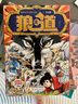 【全2册】漫画中华文化1000问+漫画中华文化大百科 小学生最爱看的妙问趣答系列中国传统文化中国古代文化常识历史知识参考科普百科书籍漫画中华文化1000问知识百科大全 实拍图