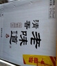 京东京造清香老味道 53度 清香型白酒 特级酒体 475ml*6瓶 杏花村产区黄盖 实拍图